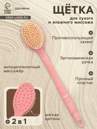 Щётка банная на ручке Доляна, массажёр, 33×6 см, розовая - Фото 1