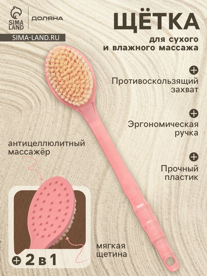 Щётка банная на ручке Доляна, массажёр, 33×6 см, розовая - Фото 1