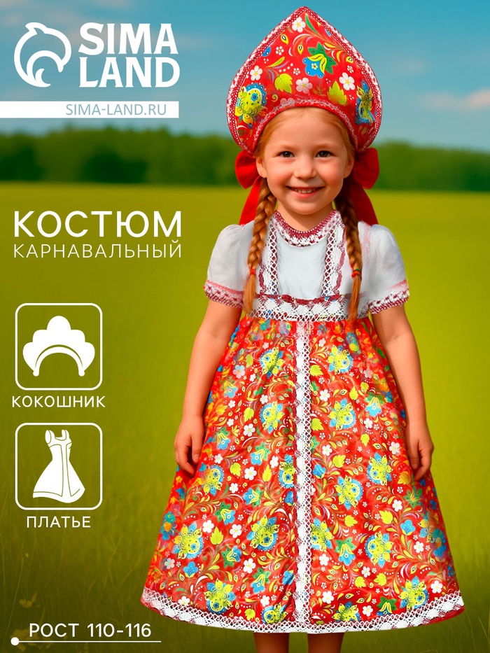 Карнавальный костюм «Милая Настенька», рост 110-116 - Фото 1