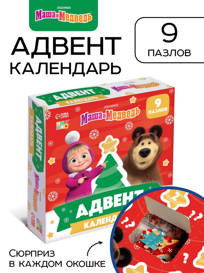 Адвент-календарь «Новый год», 9 пазлов, Маша и Медведь - Фото 1