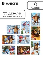Адвент-календарь «Новый год», 9 пазлов, Маша и Медведь - Фото 2