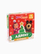 Адвент-календарь «Новый год», 9 пазлов, Маша и Медведь - Фото 6