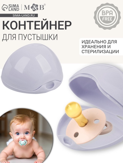 Контейнер для пустышки M&B, серый, 1 шт.