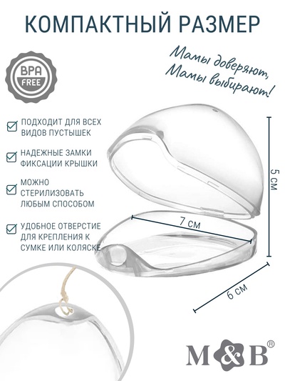Контейнер для пустышки M&B, серый, 1 шт.
