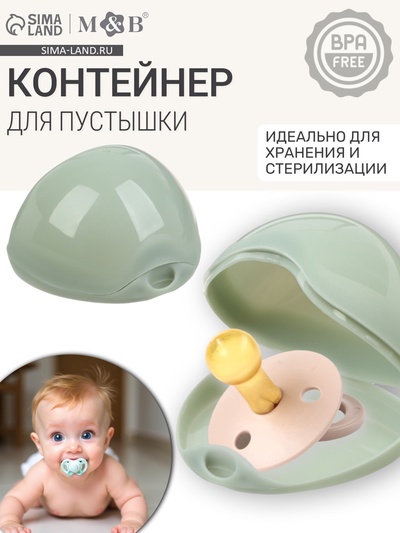 Контейнер для пустышки M&B, серо-зеленый, 1 шт.