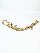 Гирлянда на ленте с блестками «С новым годом 2026» золотая, 450 см 10888258