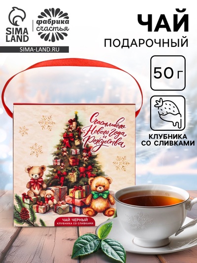 Чай новогодний чёрный «Ёлка», со вкусом клубники со сливками, 50 г