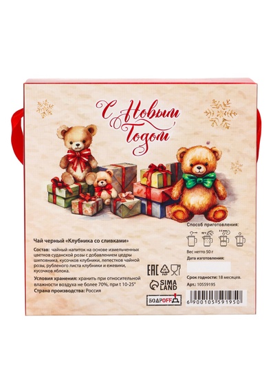 Чай новогодний чёрный «Счастливого Нового года и Рождества», со вкусом клубники со сливками, 50 г