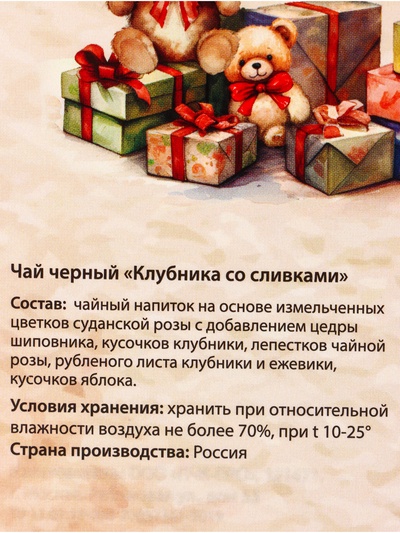 Чай новогодний чёрный «Счастливого Нового года и Рождества», со вкусом клубники со сливками, 50 г
