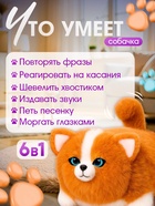 УЦЕНКА (в пакете) Интерактивная игрушка «Пушистый друг» звуковые эффекты, реагирует на касание, коричневый, собака - Фото 3