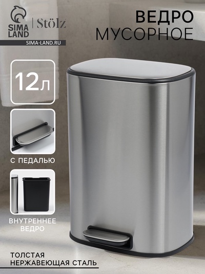 УЦЕНКА Ведро мусорное с педалью, 12 л, нержавеющая сталь, хром матовый