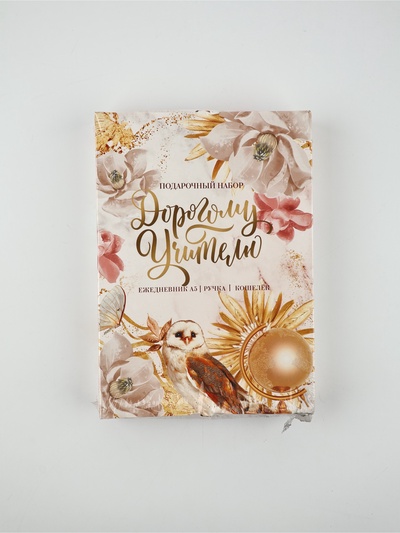 УЦЕНКА Подарочный набор «Дорогому учителю»: ежедневник А5+, 96 л, кошелёк и ручка