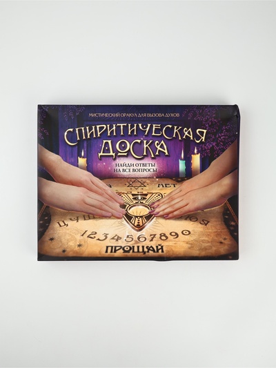 УЦЕНКА Спиритическая доска 30×23.5×2.6 см