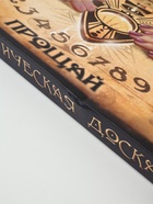 УЦЕНКА Спиритическая доска 30×23.5×2.6 см - Фото 3