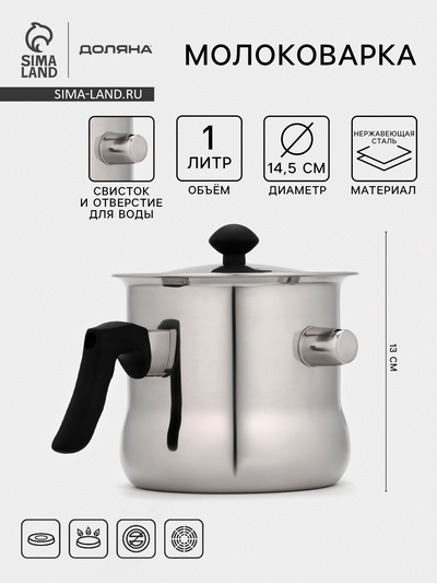 УЦЕНКА Молоковарка из нержавеющей стали 1 л, h=13 см, d=14.5 см