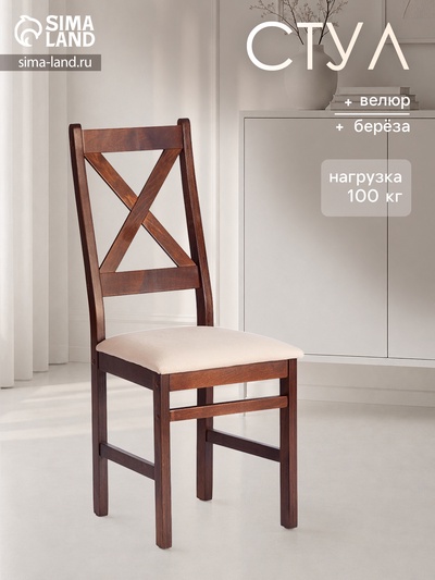 Стул для кухни CROSSMAN, многослойный березовый шпон/велюр, цвет cappuchino/бежевый