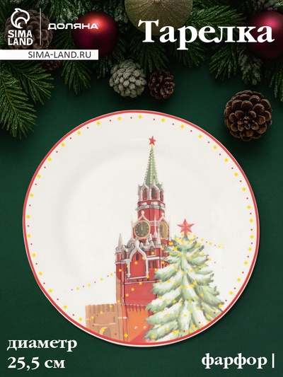 УЦЕНКА Тарелка «Московский мишка» 25.5×25.5×2.5 см