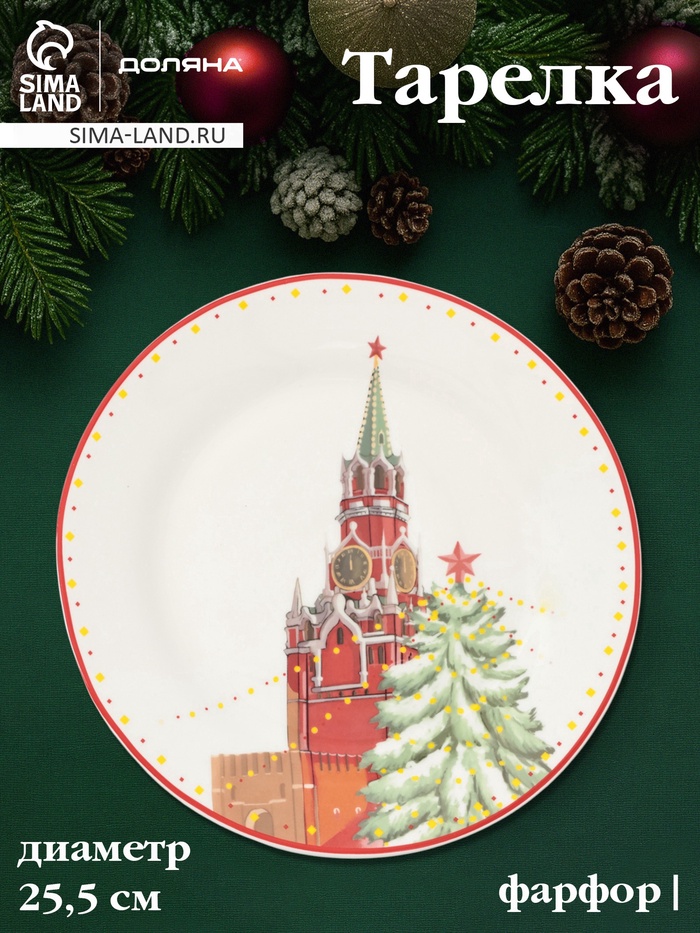 УЦЕНКА Тарелка «Московский мишка» 25.5×25.5×2.5 см - Фото 1