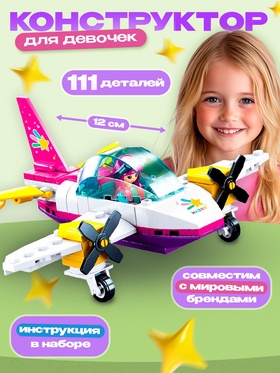 {{photo.Alt || photo.Description || 'УЦЕНКА Конструктор Розовая Мечта «Пляжный самолет», 111 деталей'}}