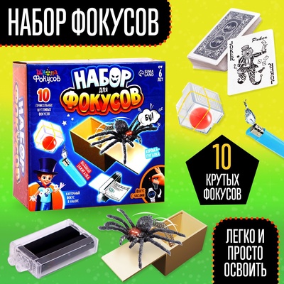 УЦЕНКА ШКОЛА ФОКУСОВ Набор для фокусов