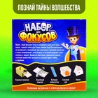 УЦЕНКА ШКОЛА ФОКУСОВ Набор для фокусов - Фото 5