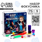 УЦЕНКА Набор великого волшебника (75 фокусов) - Фото 1
