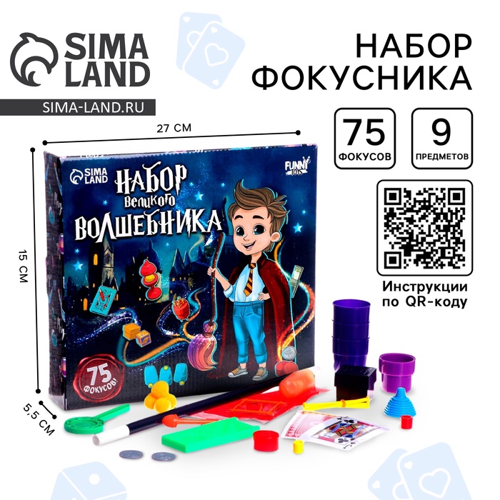 УЦЕНКА Набор великого волшебника (75 фокусов) - Фото 1