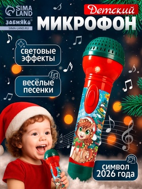 {{photo.Alt || photo.Description || 'УЦЕНКА ZABIAKA Микрофон музыкальный «С Новым Годом!», звук, свет'}}