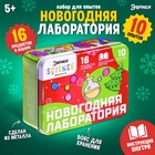 УЦЕНКА ЭВРИКИ Набор для опытов "Новогодняя лаборатория" 10937494 - фото 2893043