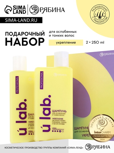Подарочный набор «Укрепление»: шампунь 250 мл, бальзам 250 мл, URAL LAB