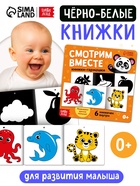 Книжки - гармошки картонные «Смотрим вместе», набор 6 шт. - фото 117896989