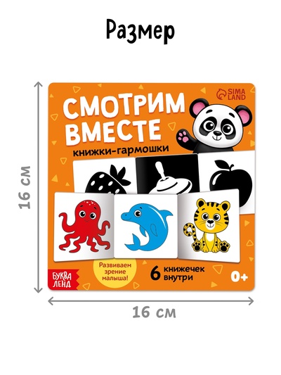 Книжки - гармошки картонные «Смотрим вместе», набор 6 шт.