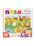 УЦЕНКА Пазл напольный с тактильными вставками «Весёлая ферма» 10937521