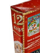 УЦЕНКА Новогодний набор «Буква-Ленд», 12 книг в подарочной коробке - Фото 27