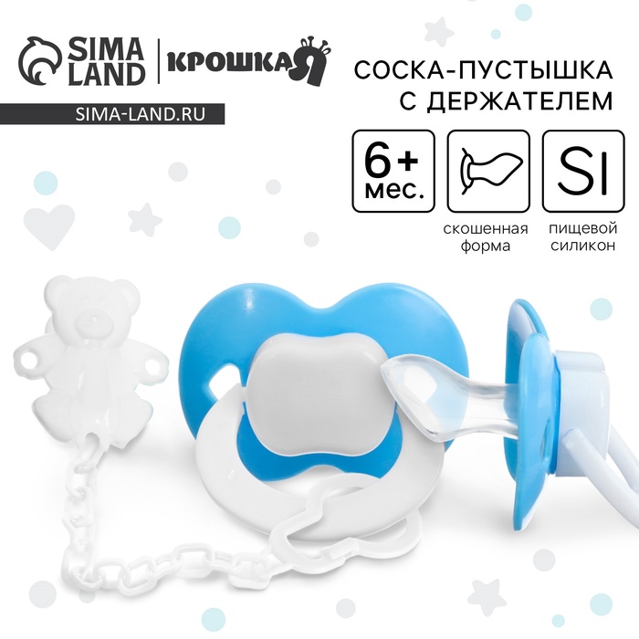 УЦЕНКА Пустышка ортодонтическая, с держателем, +6мес., на блистере, цвет МИКС - Фото 1