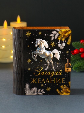 Новогодняя копилка-книга для денег «Загадай желание», купюр, монет, 14×12×5 см