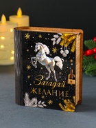 Новогодняя копилка-книга для денег «Загадай желание», купюр, монет, 14×12×5 см - фото 7098791