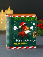 Новогодняя копилка-книга для денег «Конь: Исполнения желаний», купюр, монет, 14×12×5 см - фото 7098794