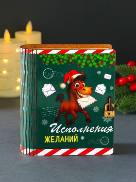 Новогодняя копилка-книга для денег «Конь: Исполнения желаний», купюр, монет, 14×12×5 см