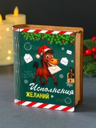 Новогодняя копилка-книга для денег «Конь: Исполнения желаний», купюр, монет, 14×12×5 см - фото 7098798