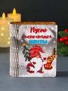 Новогодняя копилка-книга для денег «Пусть исполняются мечты», купюр, монет, 14×12×5 см - фото 7098801