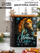 Новогодняя деревянная шкатулка-книга «Снежинки с конём», 14×12×5 см - Фото 1