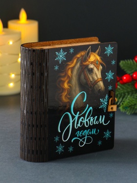 Новогодняя деревянная шкатулка-книга «Снежинки с конём», 14×12×5 см