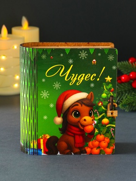 Новогодняя деревянная шкатулка-книга «Конь. Чудес», 14×12×5 см