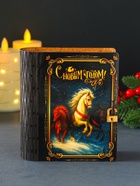 Новогодняя копилка-книга для денег «Тройка лошадей», купюр, монет, 14×12×5 см 10911314