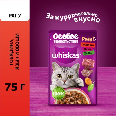 Влажный корм Whiskas Meaty рагу говядина, язык, овощи 28×1 75 г