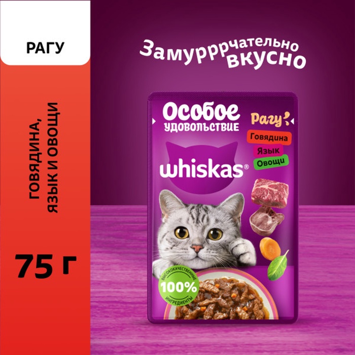 Влажный корм Whiskas Meaty рагу говядина, язык, овощи 28×1 75 г - Фото 1