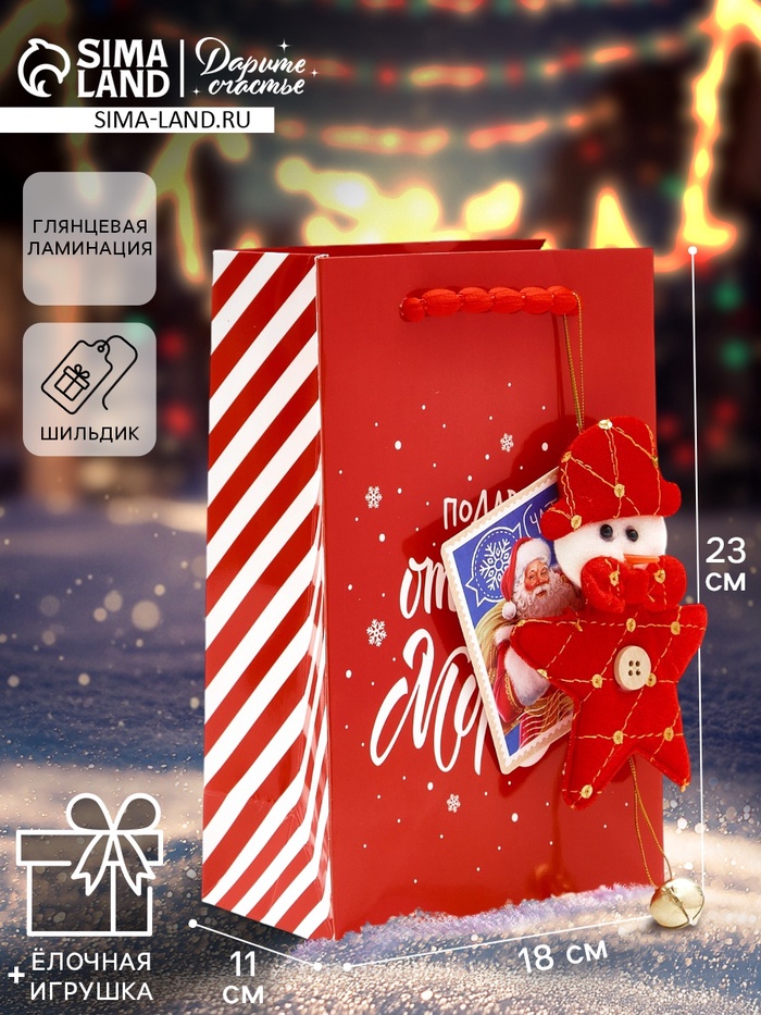 Пакет подарочный «Новогодний подарок», с ёлочной игрушкой и шильдиком, 18×23×11 см