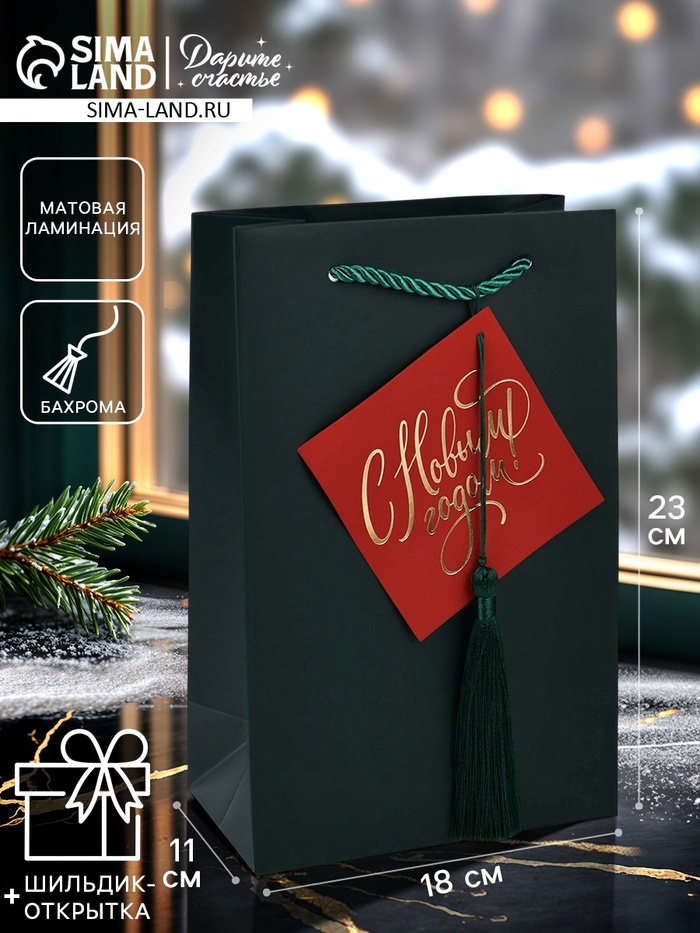 Пакет подарочный «Новогодний сюрприз», шильдик с тиснением, бахрома, 18×23×11 см