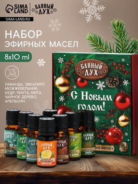 Эфирное масло, набор 8 шт х 10 мл, Банный Дух